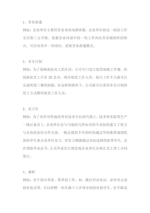 灵活用工的六种模式-众薪