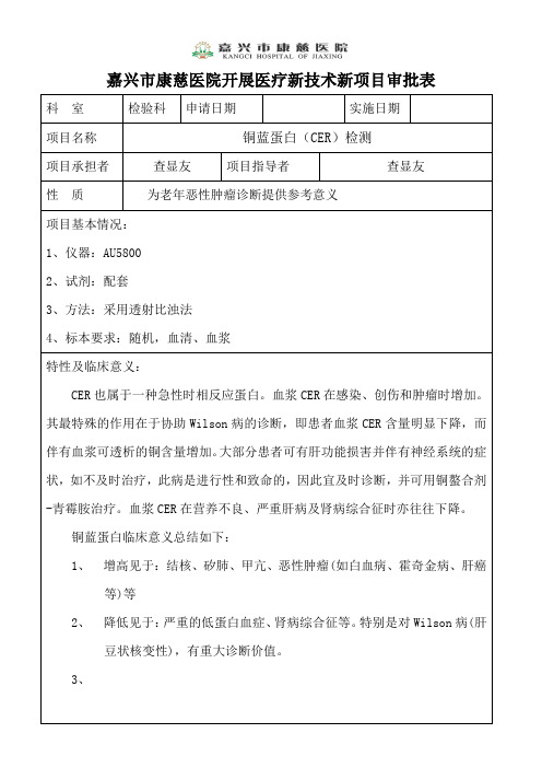 铜蓝蛋白