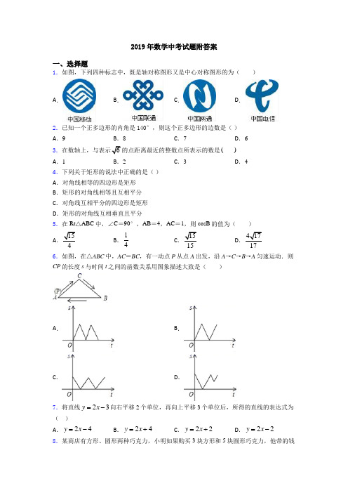 2019年数学中考试题附答案