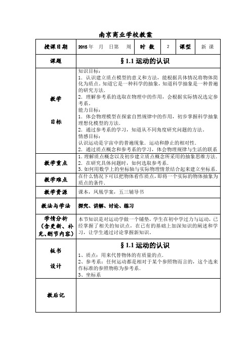1.1运动的认识9.5