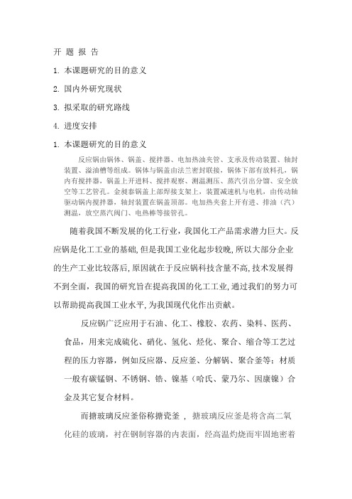 冯卓樾的开题报告