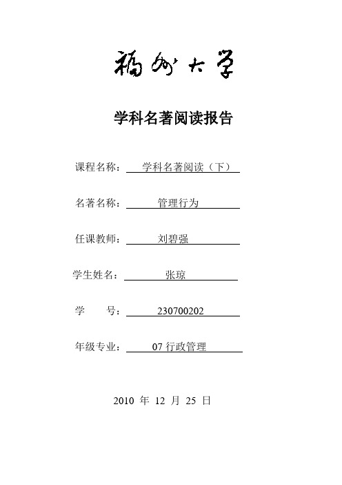 对西蒙决策管理理论中“组织”这一概念的说明