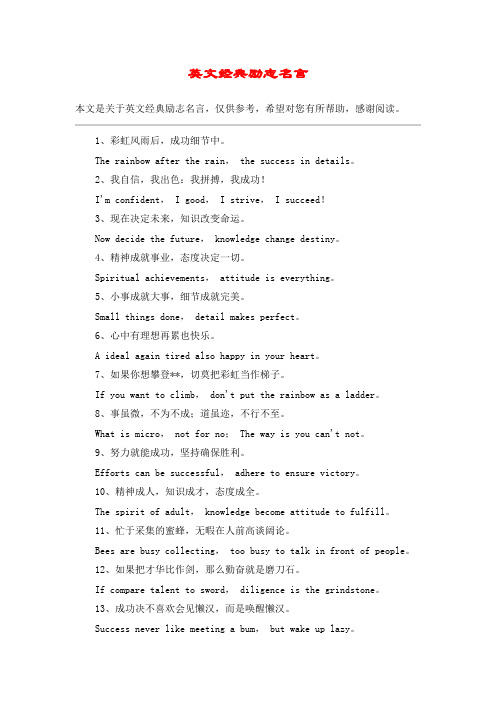 英文经典励志名言