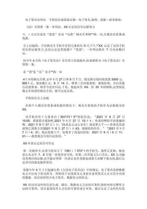 电子签名法判决手机短信成借款证据电子签名,案例,借据