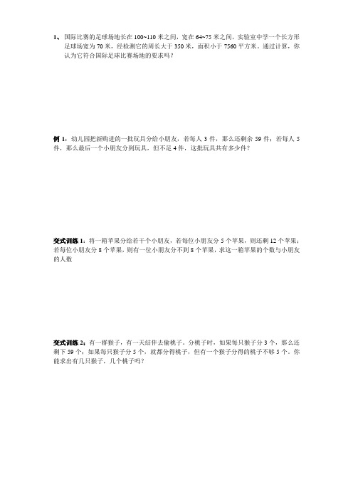 不等式解应用题