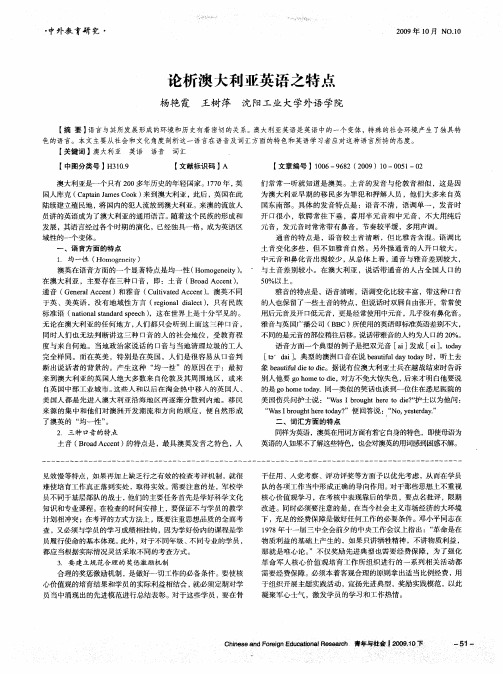 论析澳大利亚英语之特点