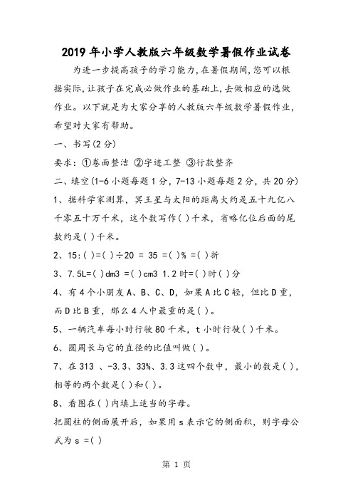 小学人教版六年级数学暑假作业试卷