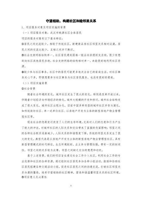 守望相助,构建社区和睦邻里关系