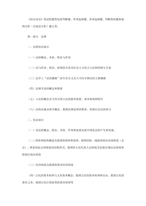 2014年四川《综合知识》考试纲要
