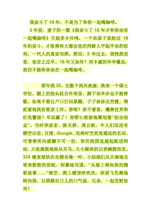 我奋斗了18年