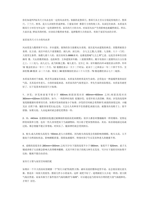 重要!风水之家居尺寸