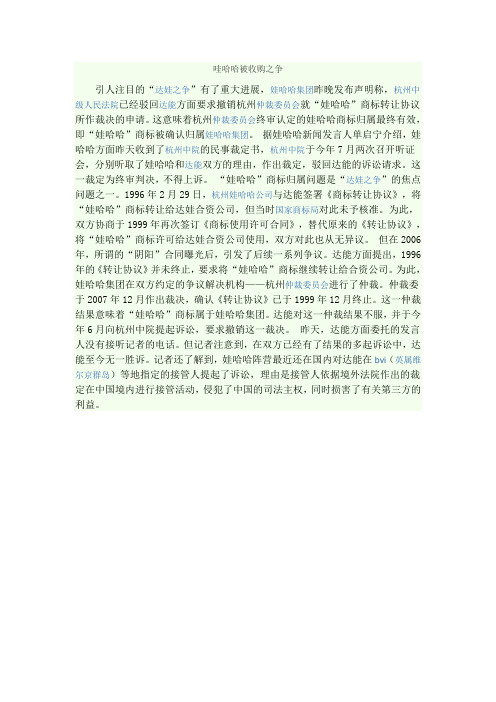 哇哈哈被收购之争