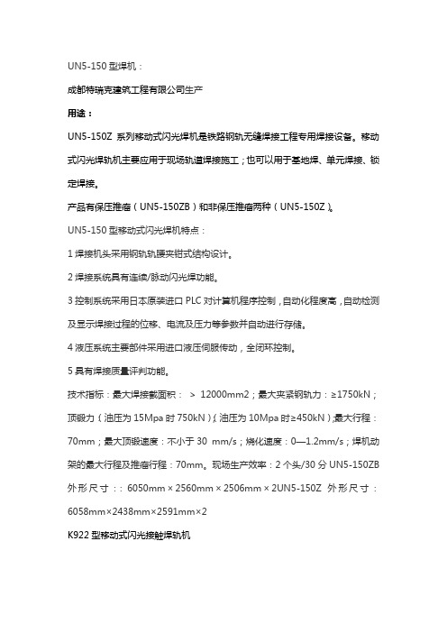 各种焊轨车