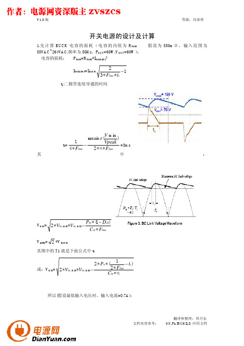 开关电源的设计及计算
