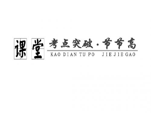 第三部分  专题九  第一讲 考点一  实词