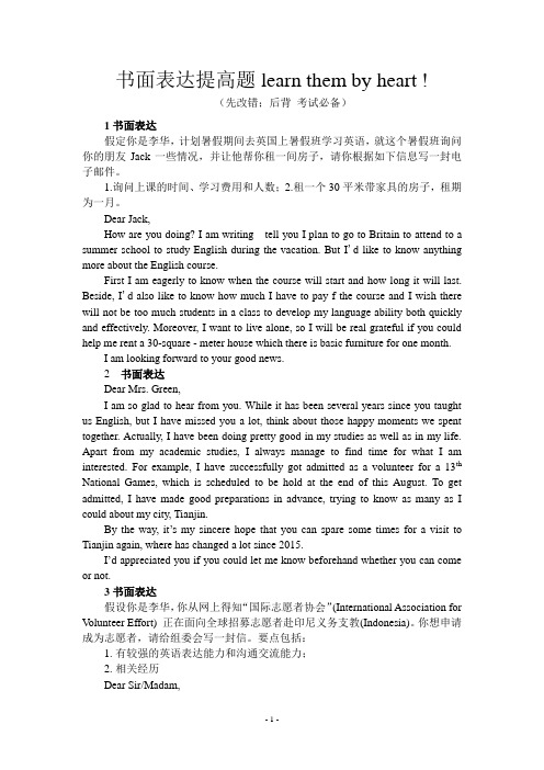 书面表达短文改错提高题learn them by heart