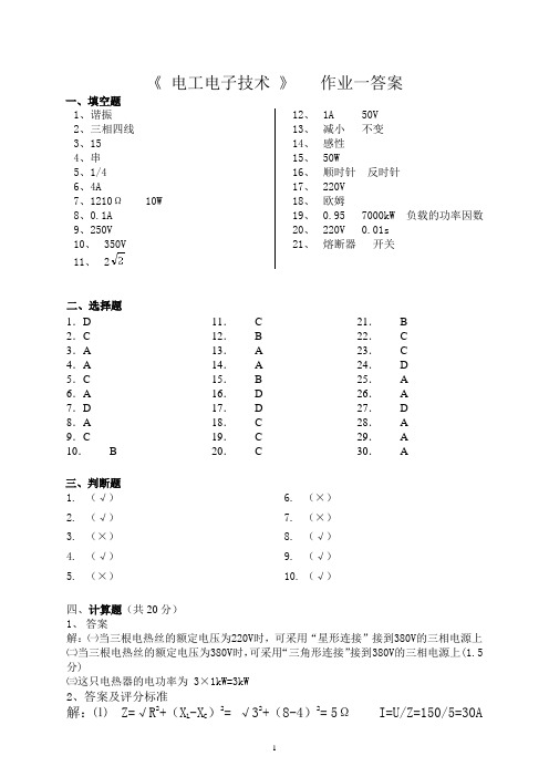 《 电工电子技术 》   作业一答案