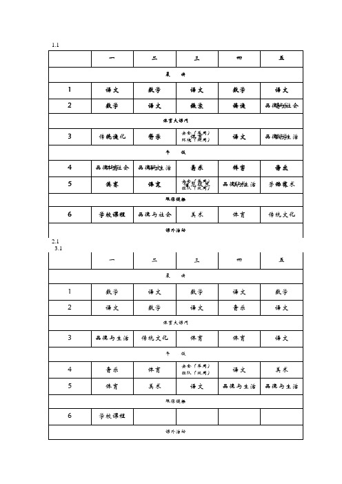 课程表空白