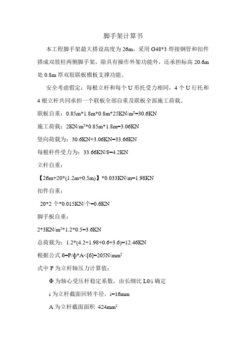 脚手架计算书 Microsoft Word 文档