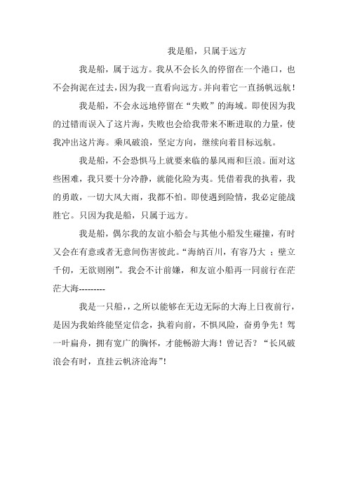 我是船