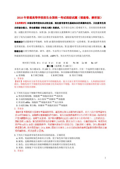 普通高等学校招生全国统一考试理综试题(福建卷,解析版