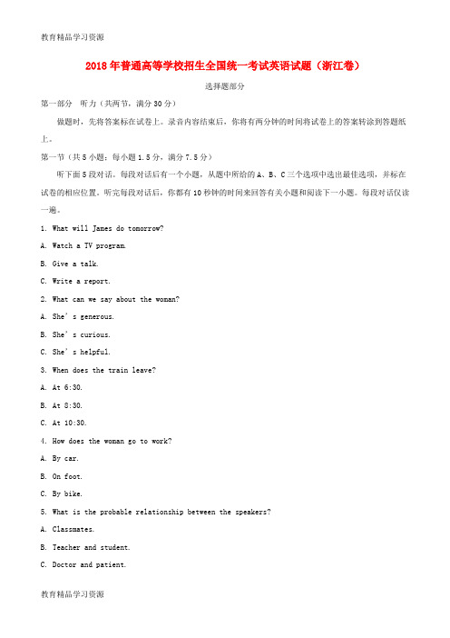 【小初高学习]2018年普通高等学校招生全国统一考试英语试题(浙江卷,含答案)