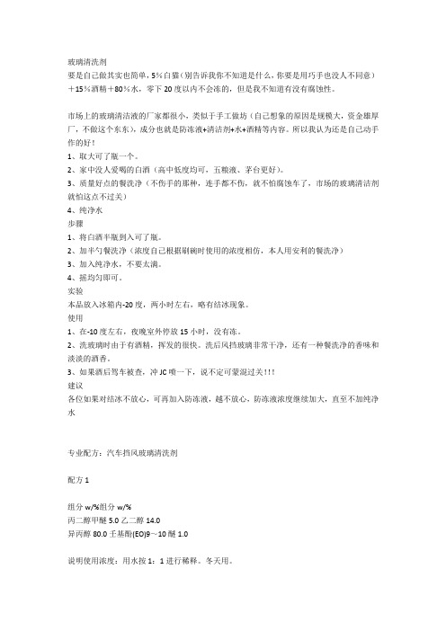 玻璃清洗剂