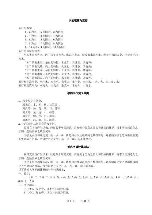 八字与比划和五行的资料