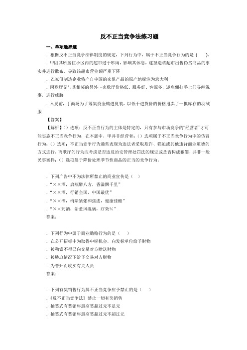 反不正当竞争法练习题(2014)