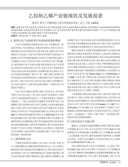 乙烷制乙烯产业链现状及发展前景