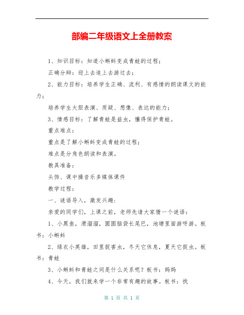 部编二年级语文上全册教案