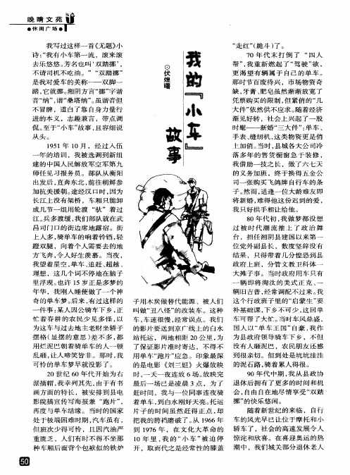 我的“小车”故事