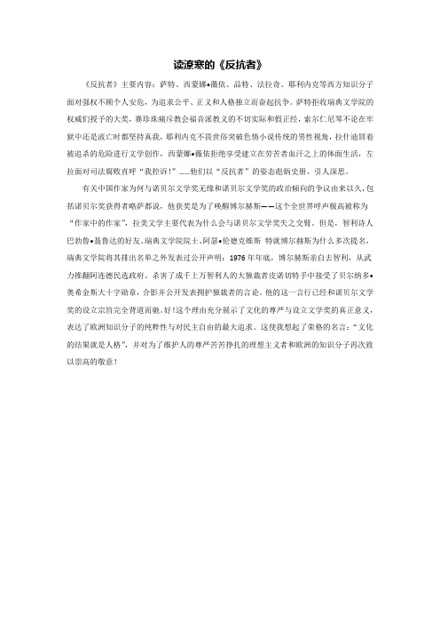 读潦寒的《反抗者》