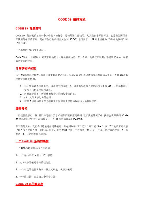 CODE编码方式中文