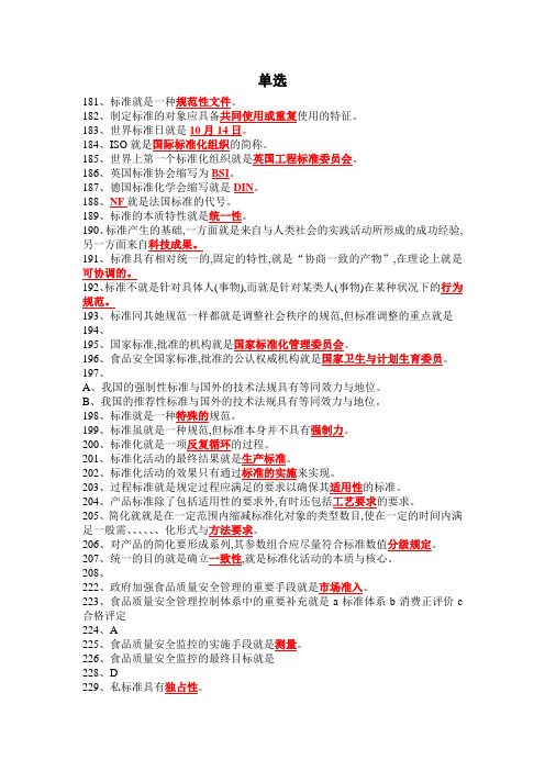 食品标准与法规题库