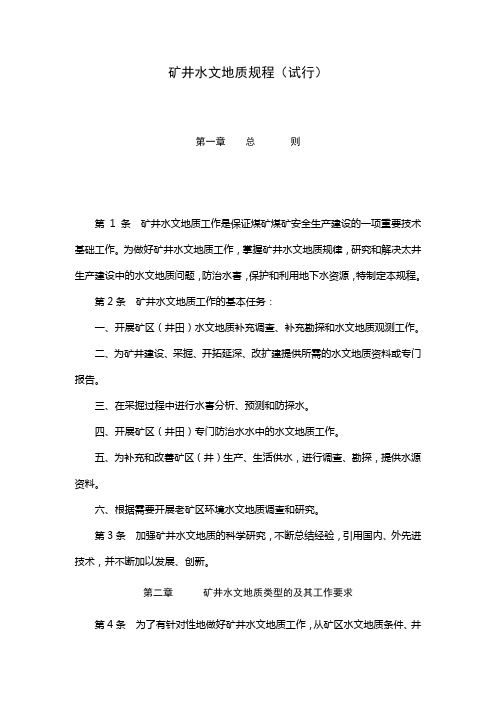 防隔水煤柱