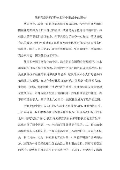 浅析能源和军事技术对战争的影响