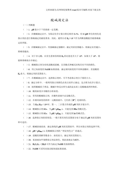 南中医分析化学题库5