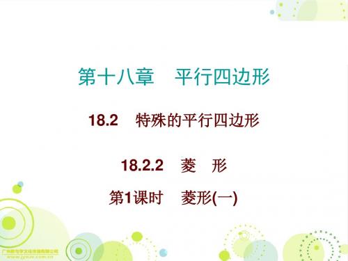 特殊的平行四边形PPT精品课件3
