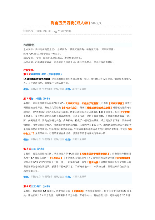 海南五天四晚双人游