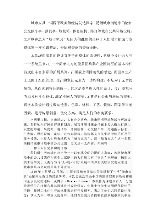 城市家具设计