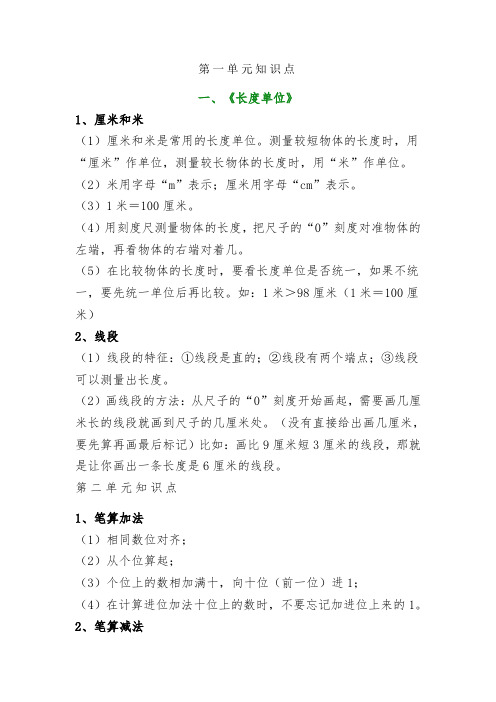 第一单元知识点 一、《长度单位》