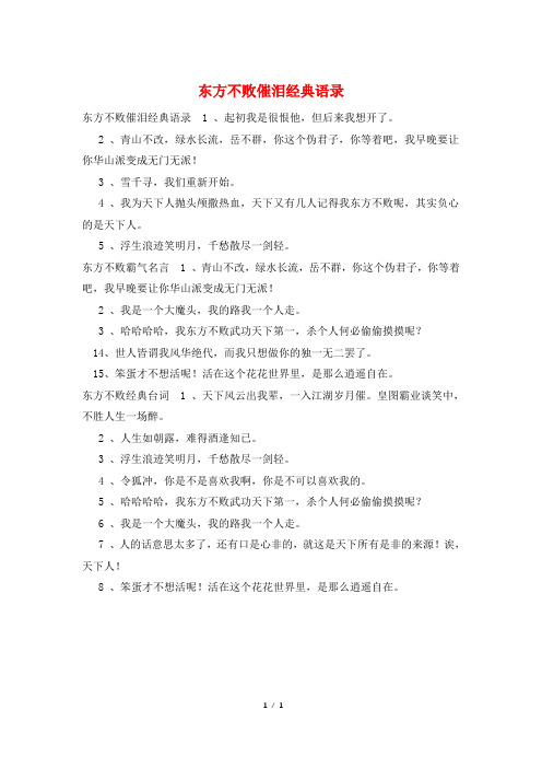 东方不败催泪经典语录