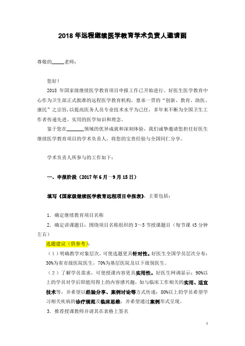 好医生继续医学教育项目