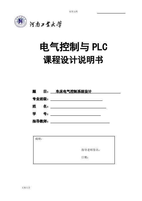 车床电气控制系统设计