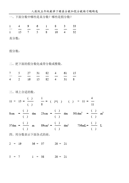 五年级数学下册真分数和假分数练习题精选40
