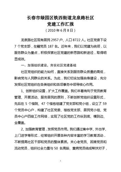 党建汇报