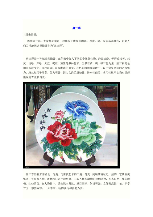 中国美术史考题—-唐三彩