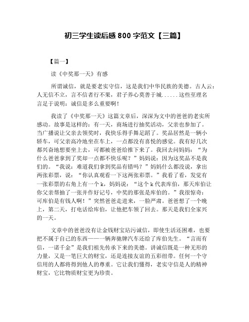 初三学生读后感800字范文【三篇】