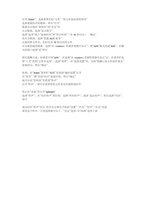 iphone如何设置自定义来电铃声